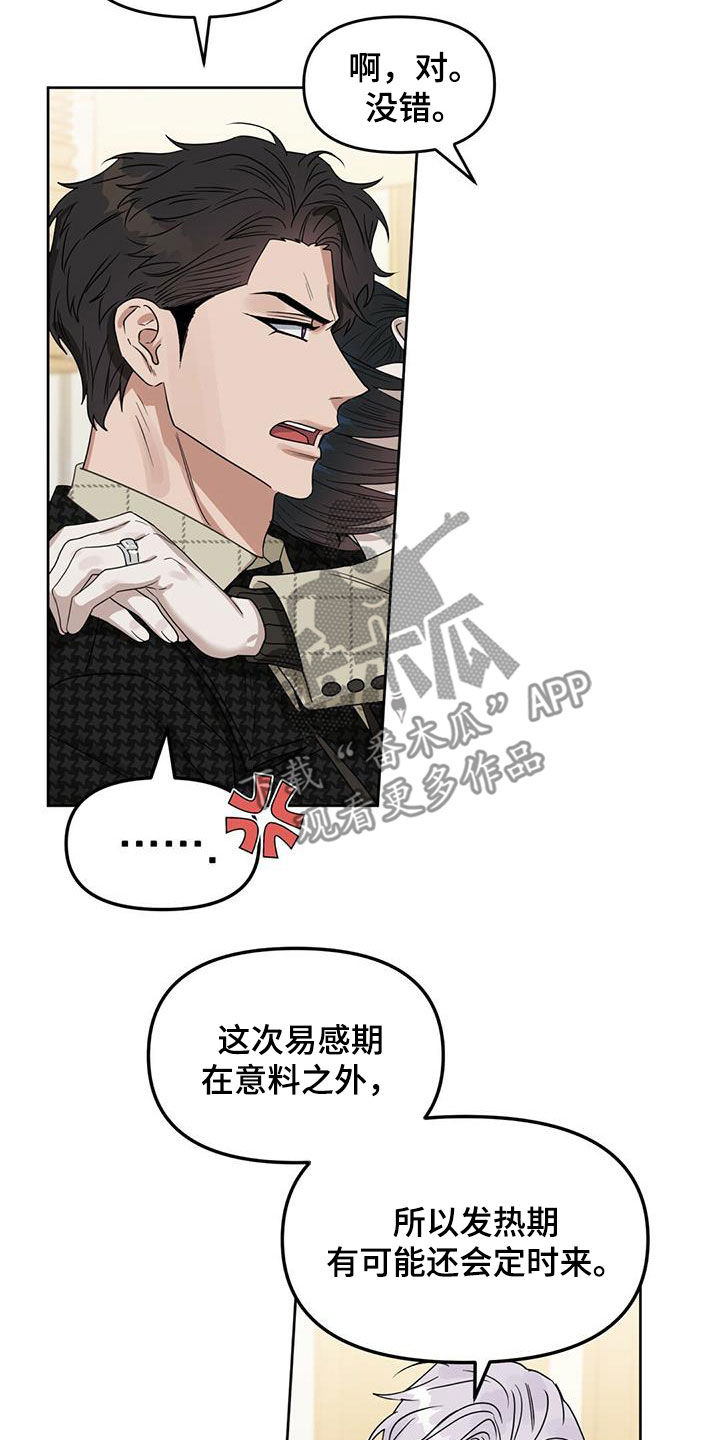 变异信息素漫画,第137章：【番外】回家2图