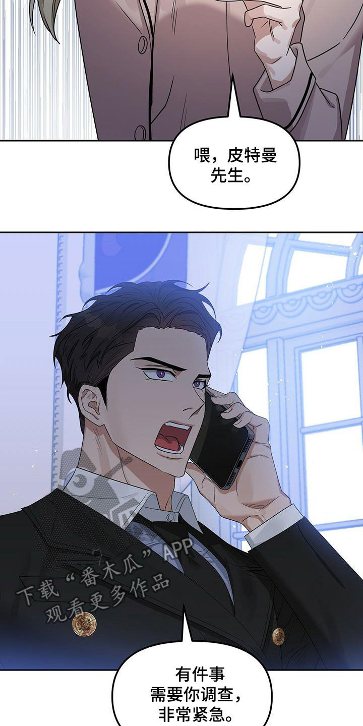 变异信息素漫画,第135章：【番外】调查1图