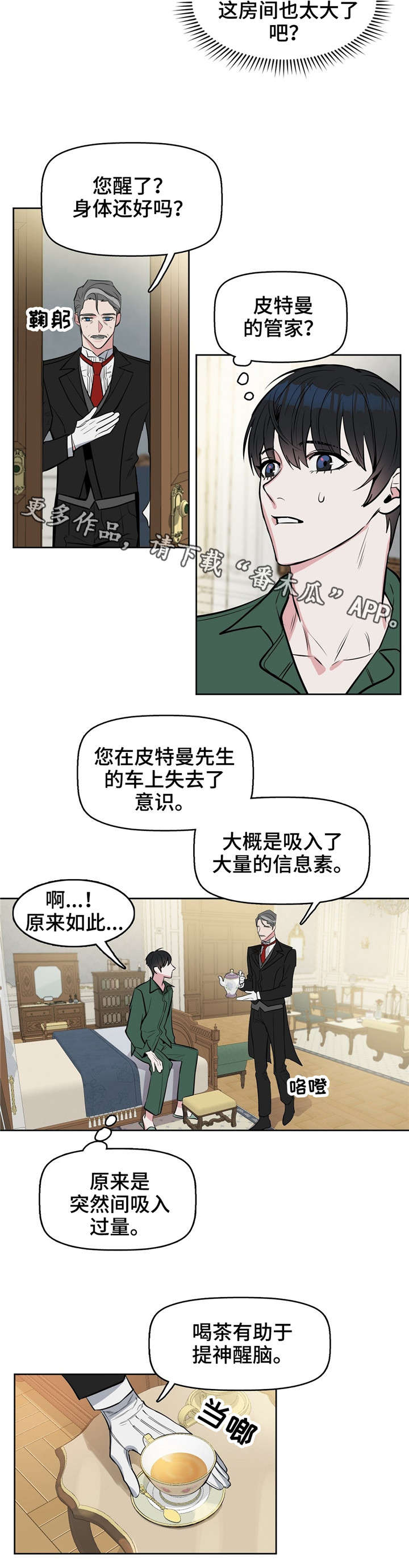 变异信息素漫画,第14章：同居2图
