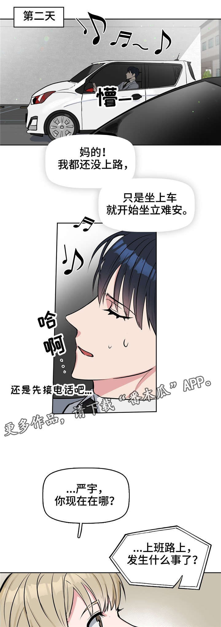 变异信息素漫画,第12章：噩梦4图