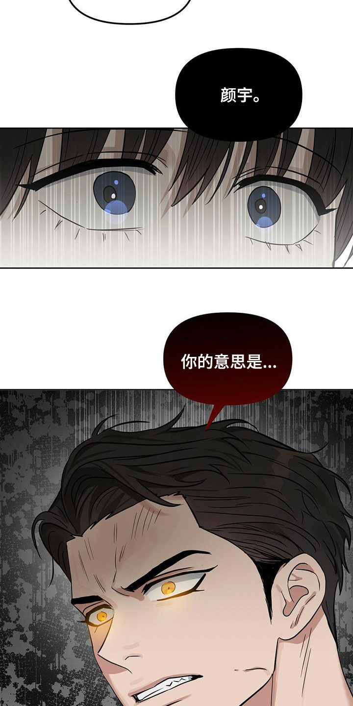 变异怪兽漫画,第127章：【番外】还是不能相信5图