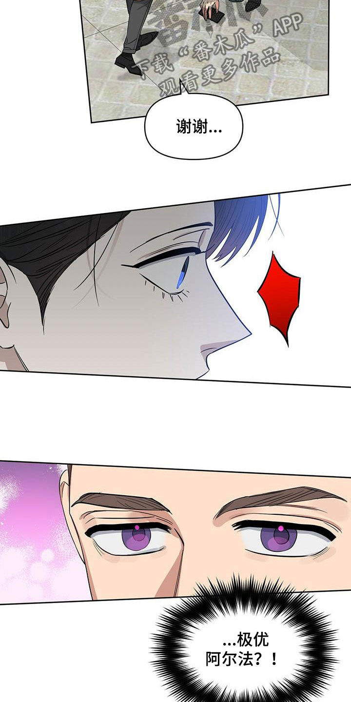 变异怪兽漫画,第130章：【番外】纠缠4图