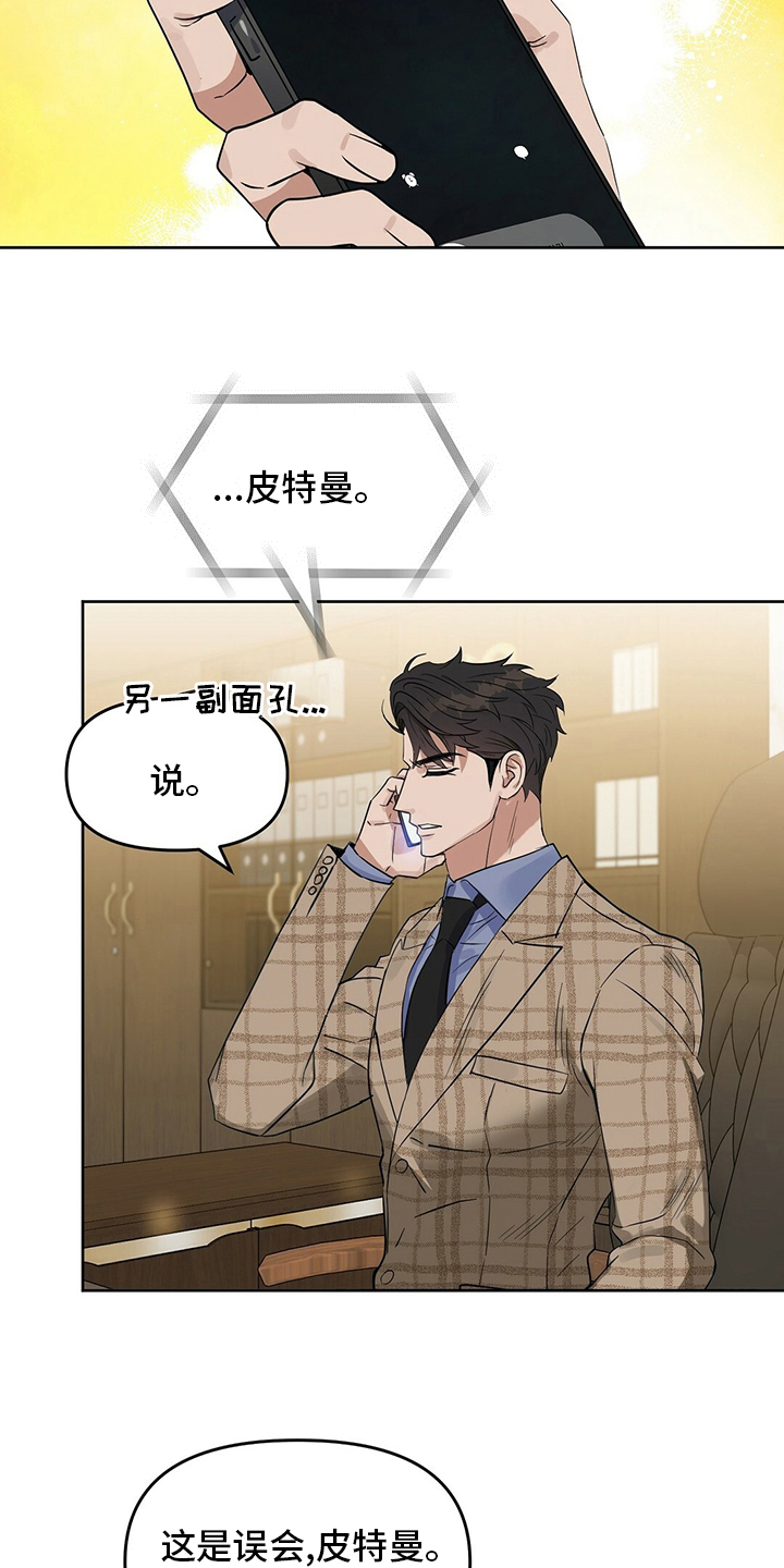 变异信息素漫画,第116章：【番外】生气4图