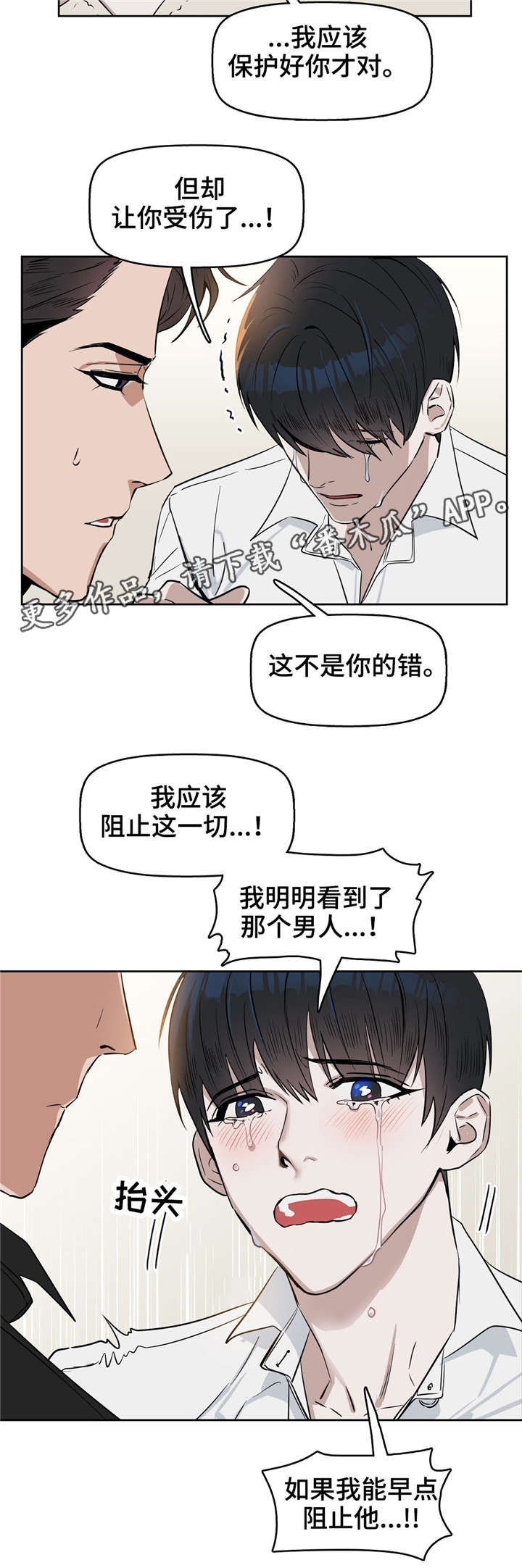 变异信息素漫画,第24章：心痛4图