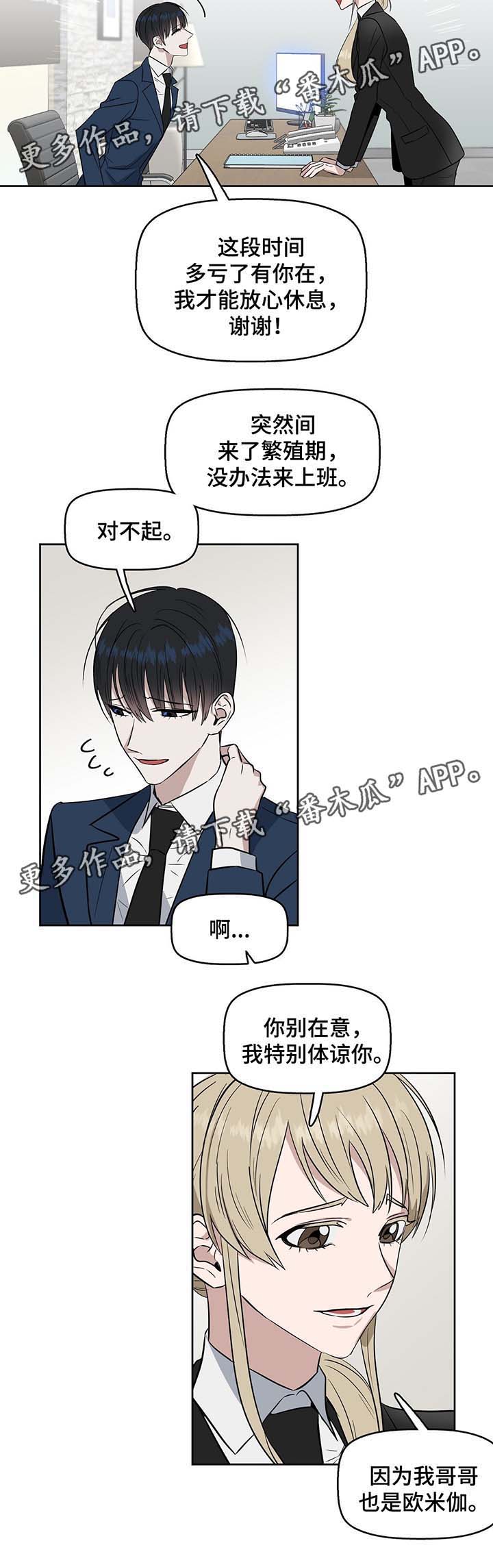 变异信息素漫画,第36章：莫名躁动2图