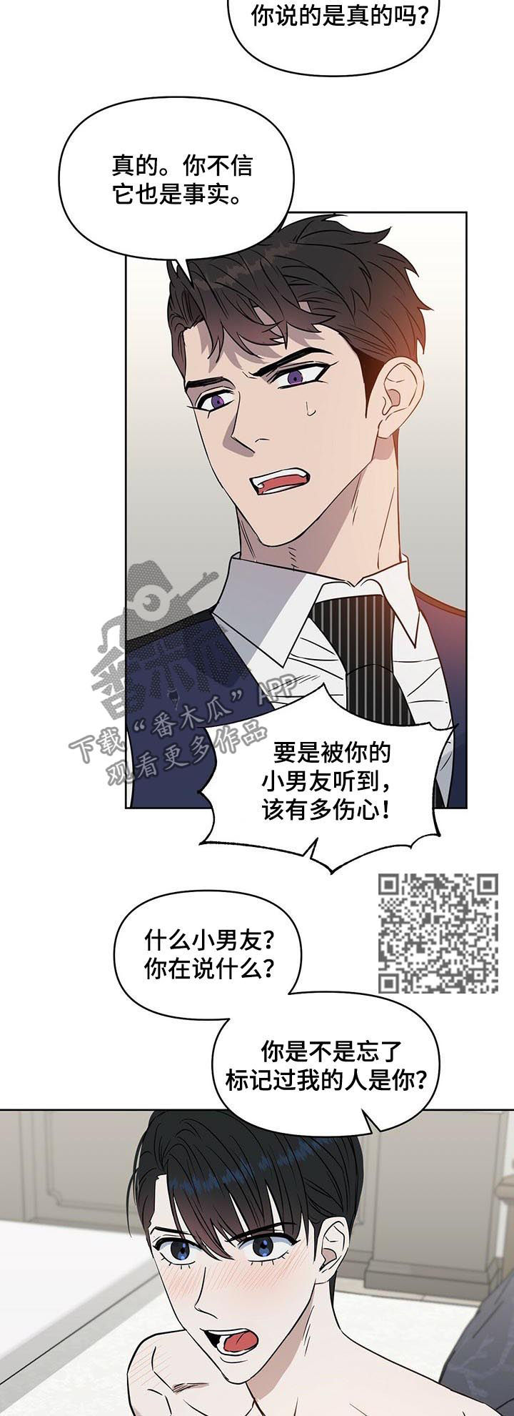 变异信息素漫画,第78章：倒霉的人5图