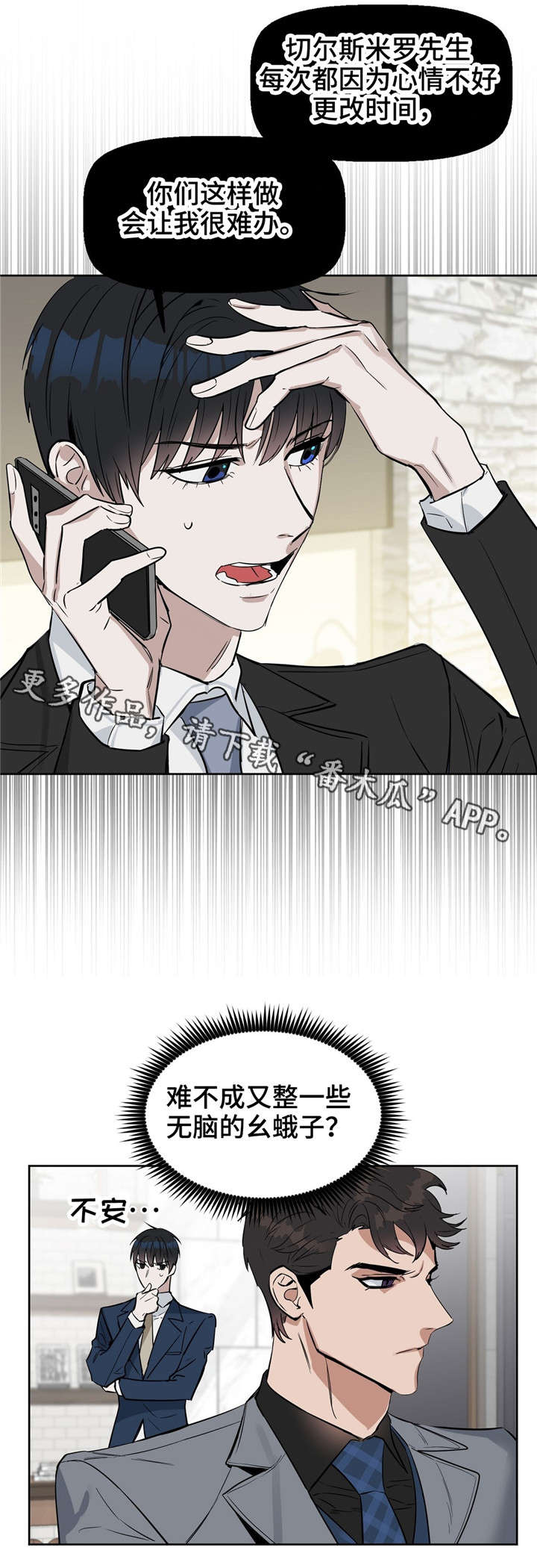 变异信息素漫画,第23章：遇刺2图