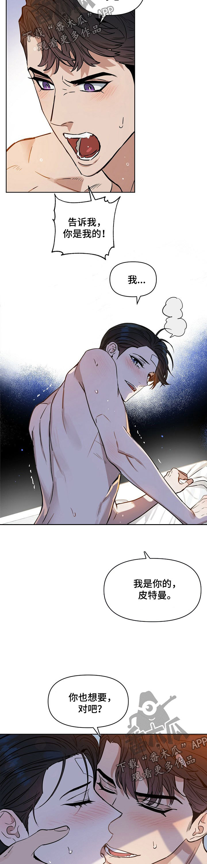 变异怪兽漫画,第65章：都是我5图