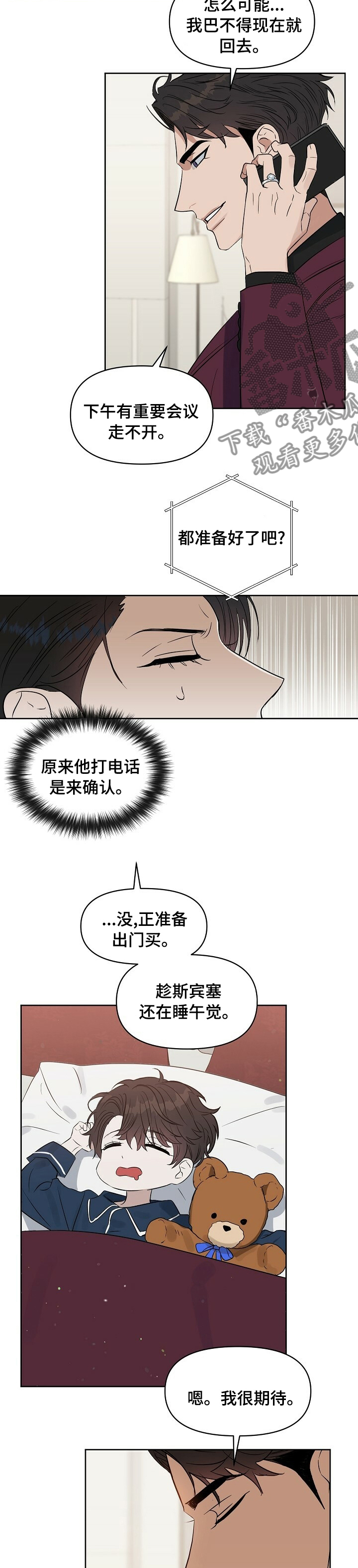 变异信息素漫画,第95章：【番外】期待5图