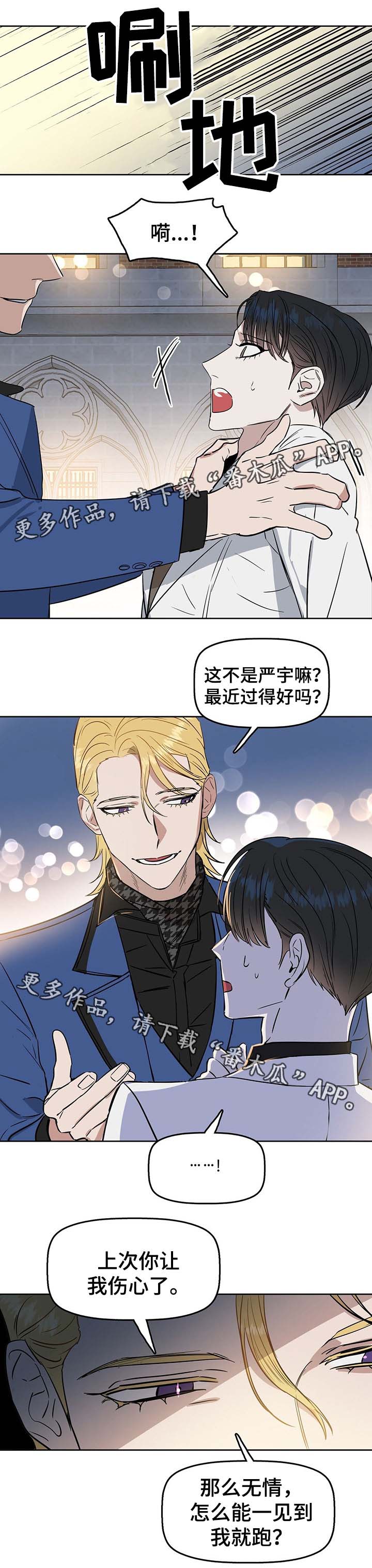 变异怪兽漫画,第44章：慈善晚宴2图