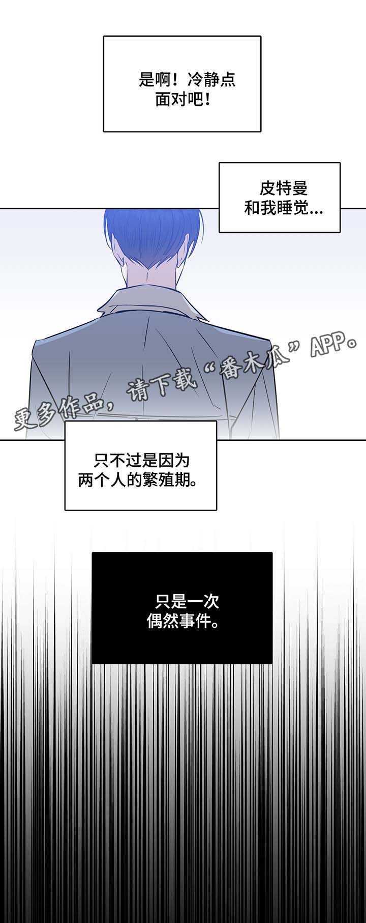 变异信息素漫画,第35章：记忆断片4图