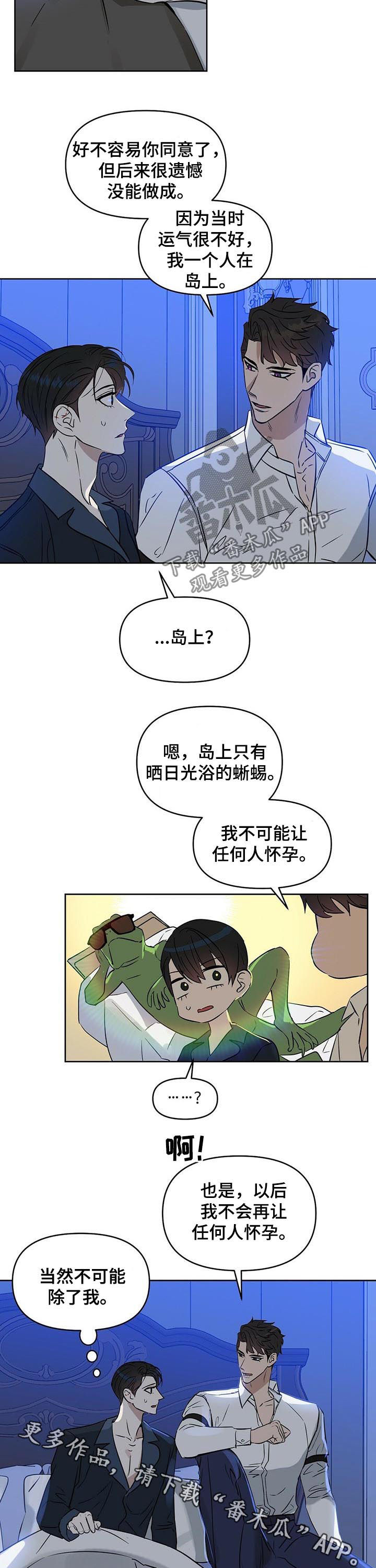 变异信息素漫画,第79章：两次都是5图