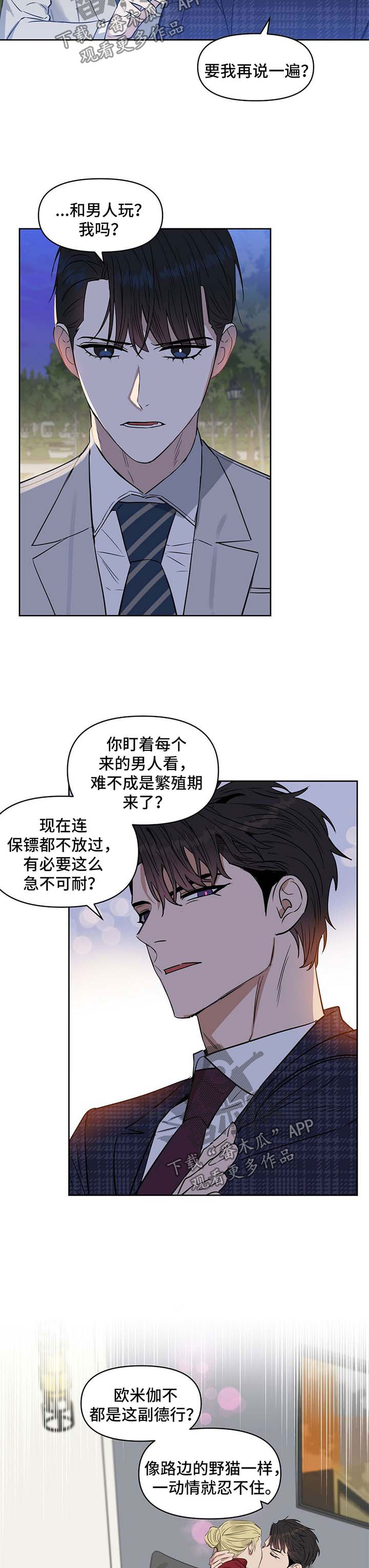 变异信息素漫画,第57章：自残3图