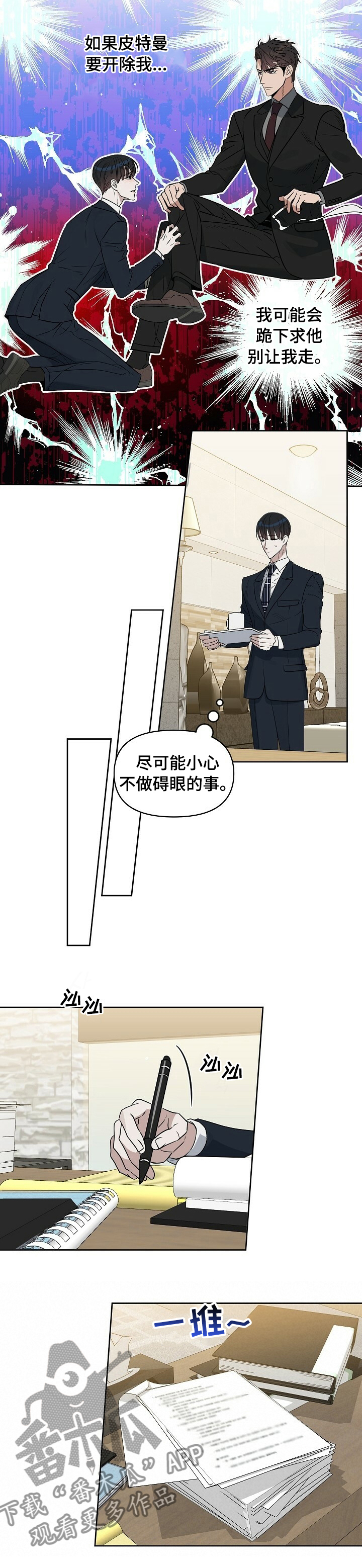 变异信息素漫画,第103章：【番外】让你满意3图