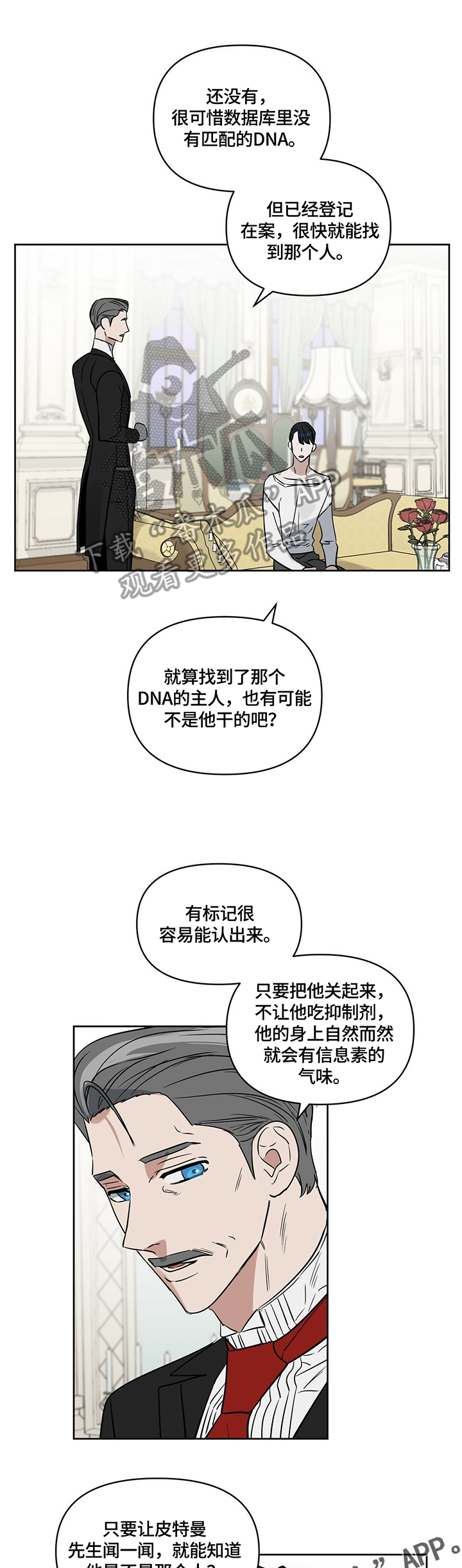 变异信息素漫画,第62章：亲自试探5图