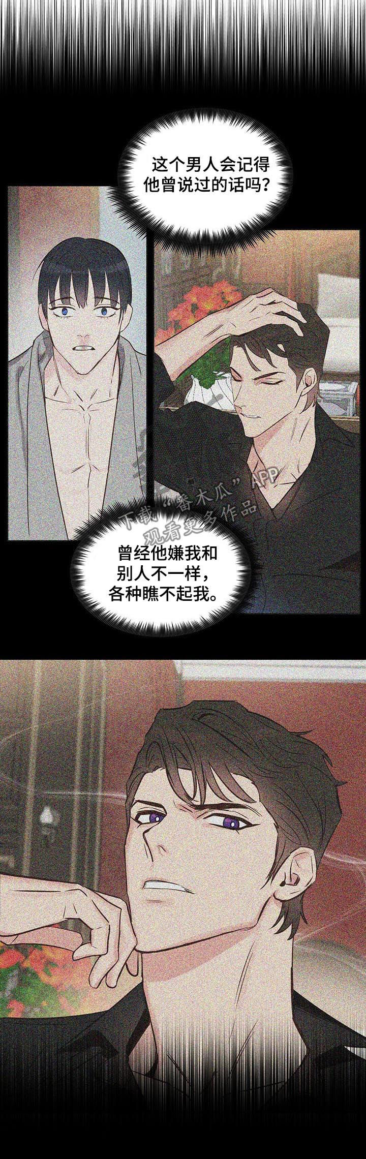 变异信息素漫画,第64章：真的爱我1图