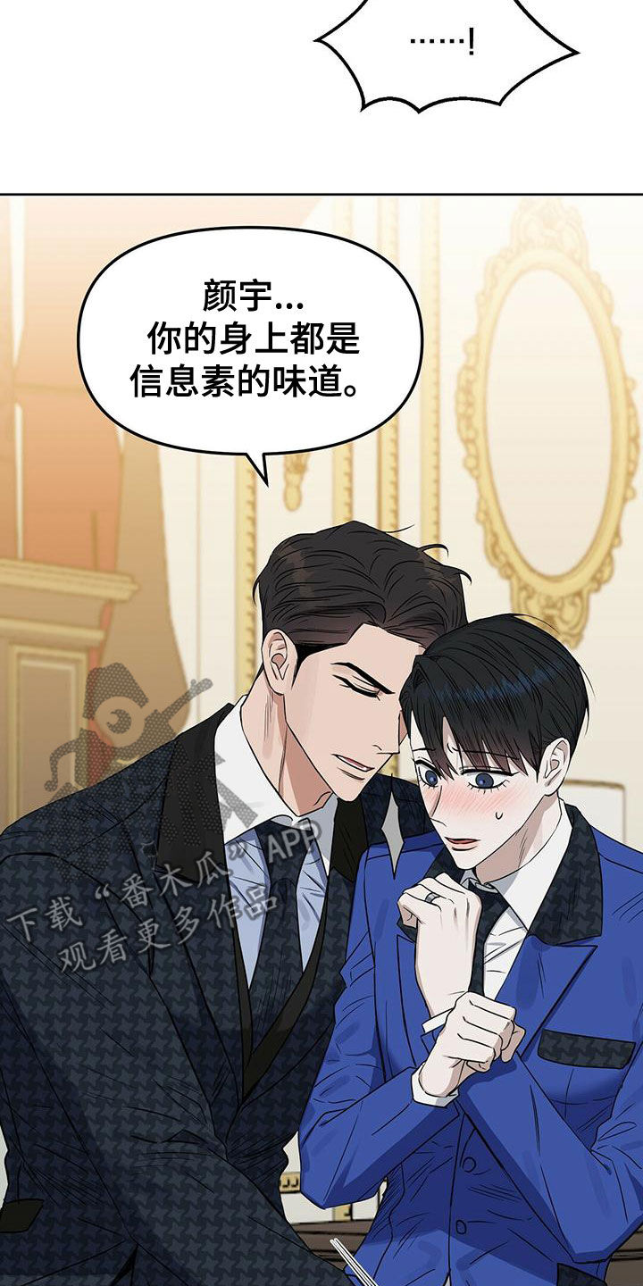 变异信息素40漫画,第152章：【番外】幻想3图