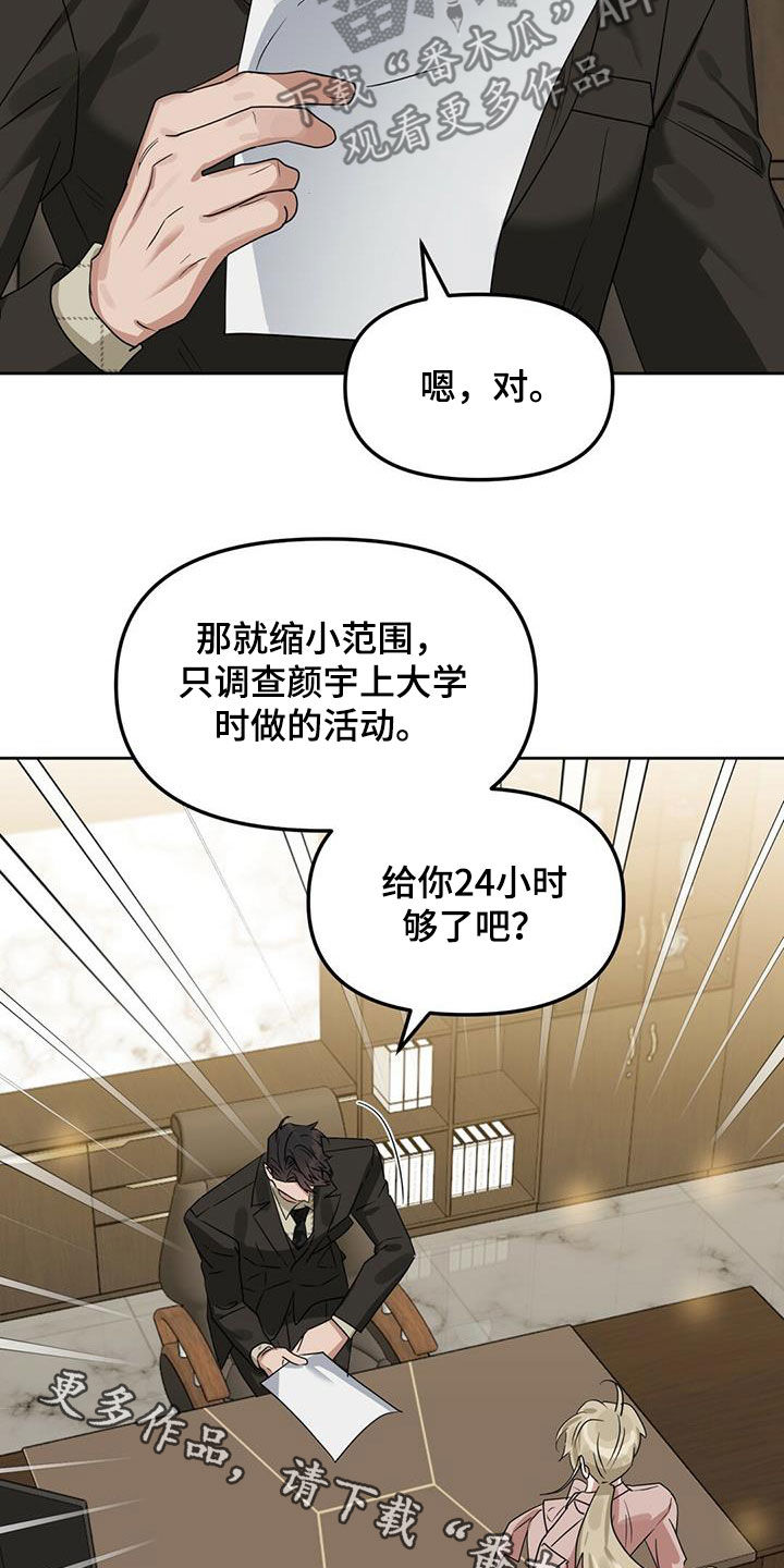 变异信息素在哪里看漫画,第138章：【番外】调查结果3图