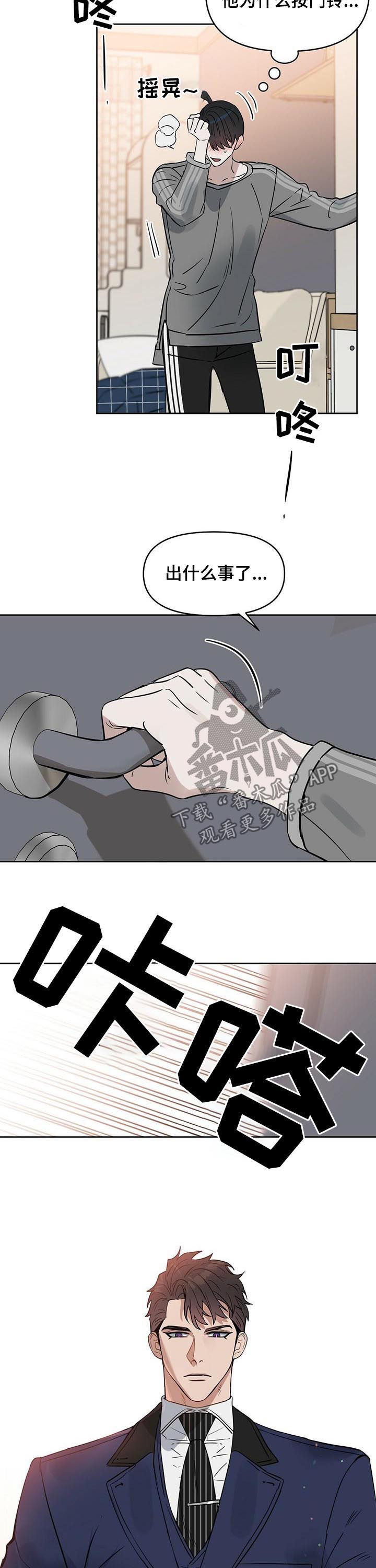 变异信息素漫画,第74章：他来了4图