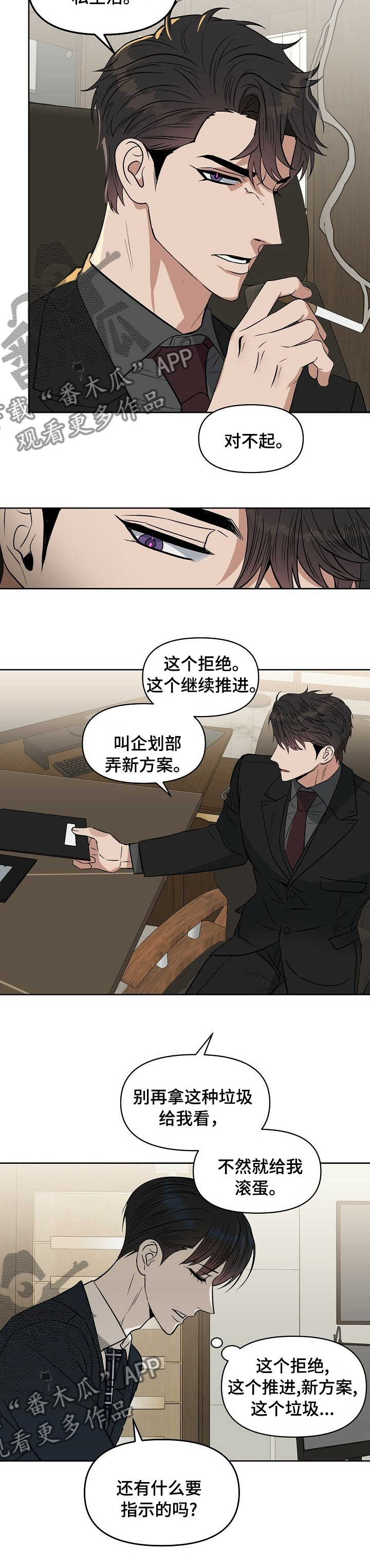 变异信息素漫画,第102章：【番外】好事2图