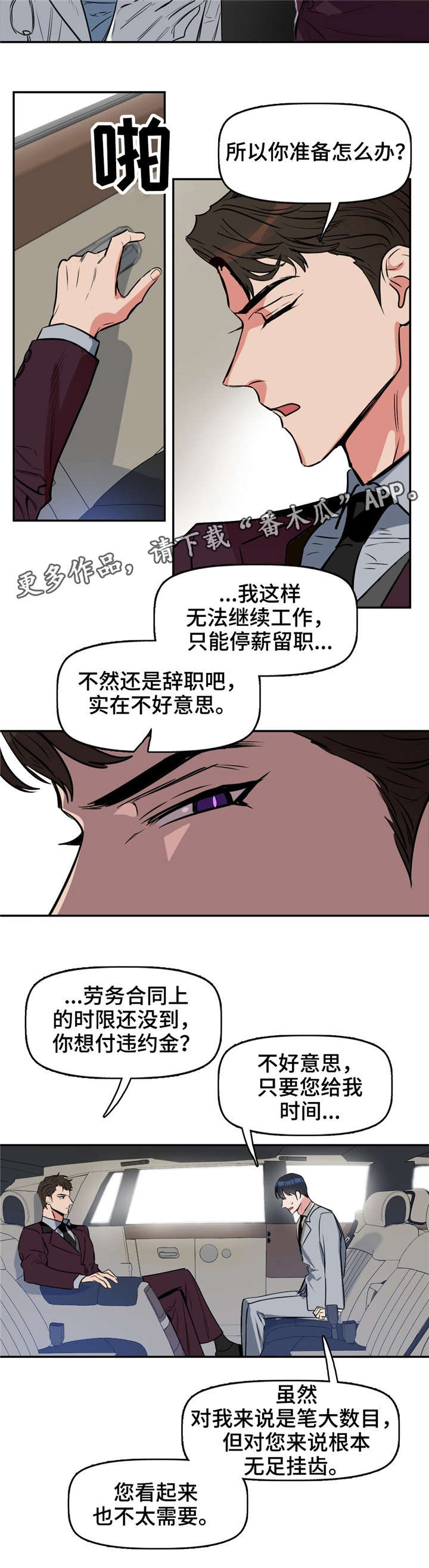 变异信息素漫画,第13章：瞳色3图
