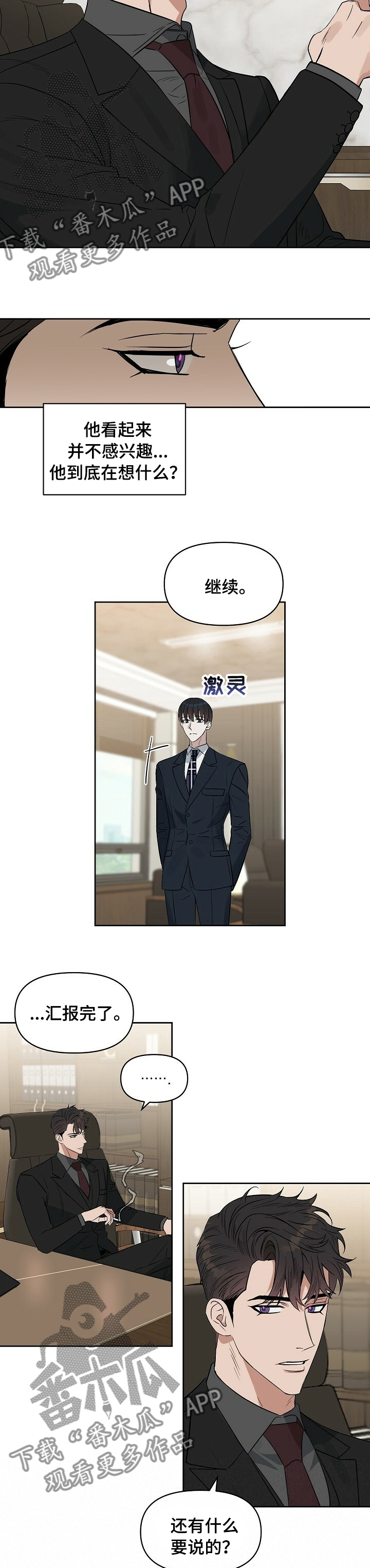 变异信息素漫画,第102章：【番外】好事4图