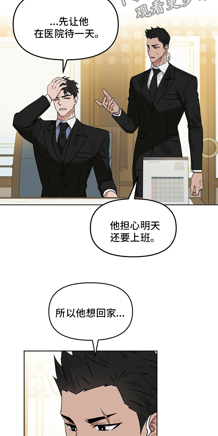 变异信息素漫画,第119章：【番外】糟糕透顶5图