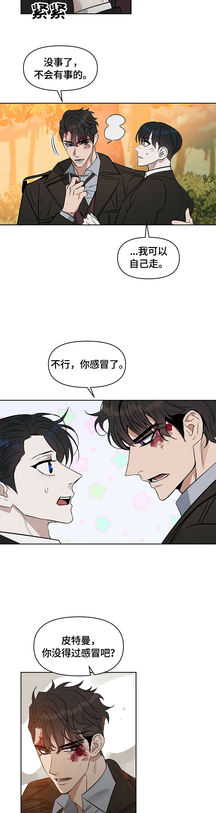 变异信息素漫画,第82章：无法保护5图