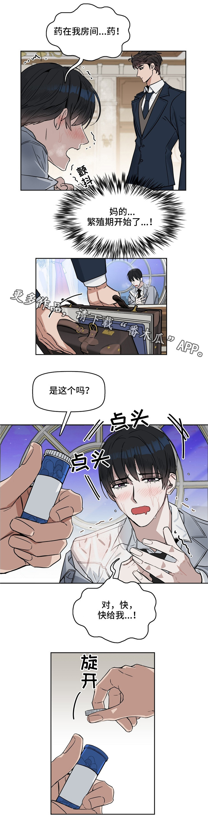 变异信息素漫画,第31章：闭嘴4图