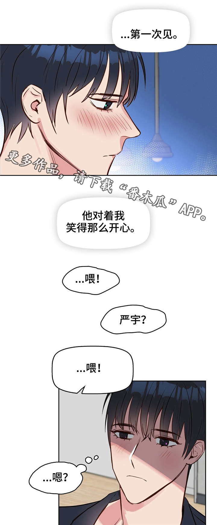 变异信息素漫画,第10章：吻3图