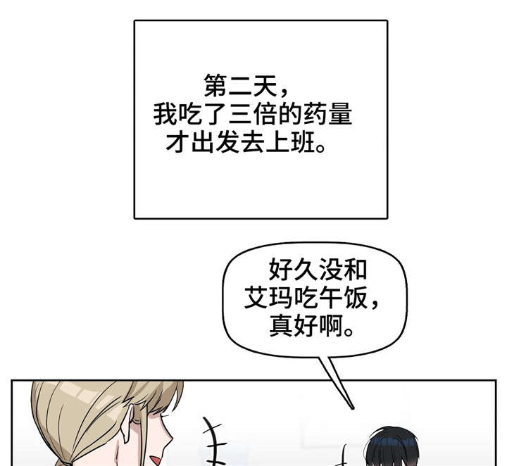 变异信息素漫画,第28章：找新女人来2图