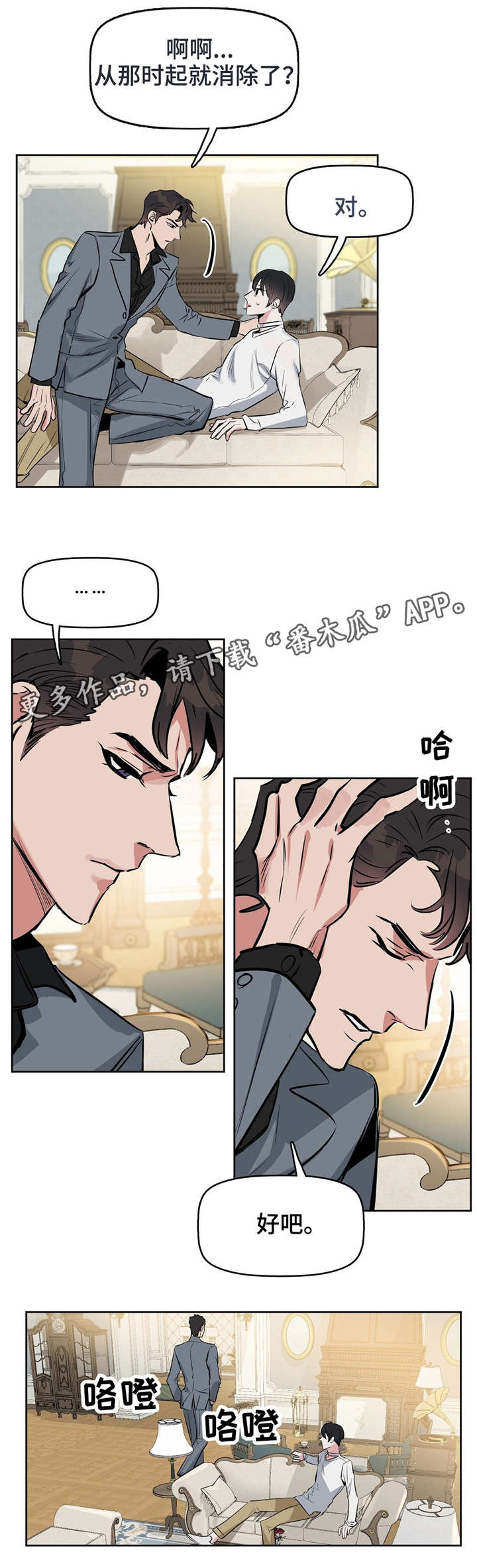 变异信息素漫画,第15章：清除2图