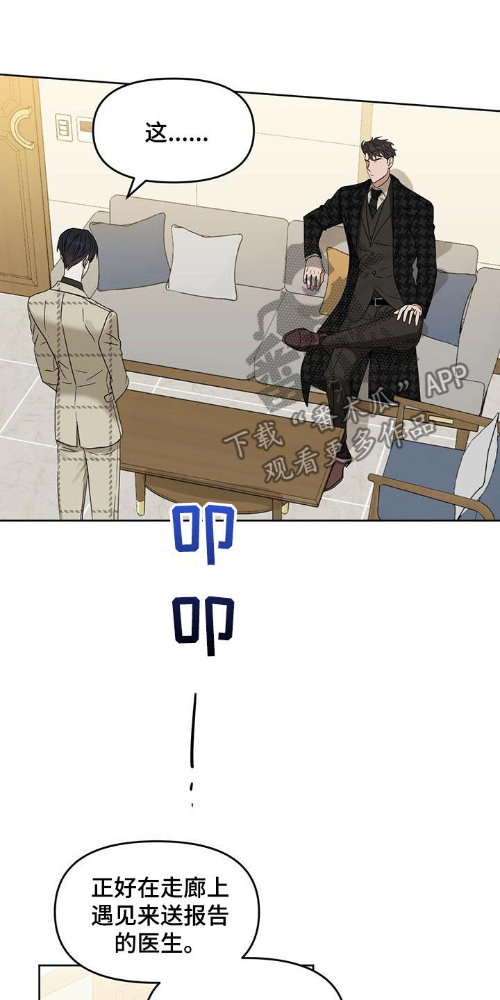 变异怪兽漫画,第136章：【番外】出院3图