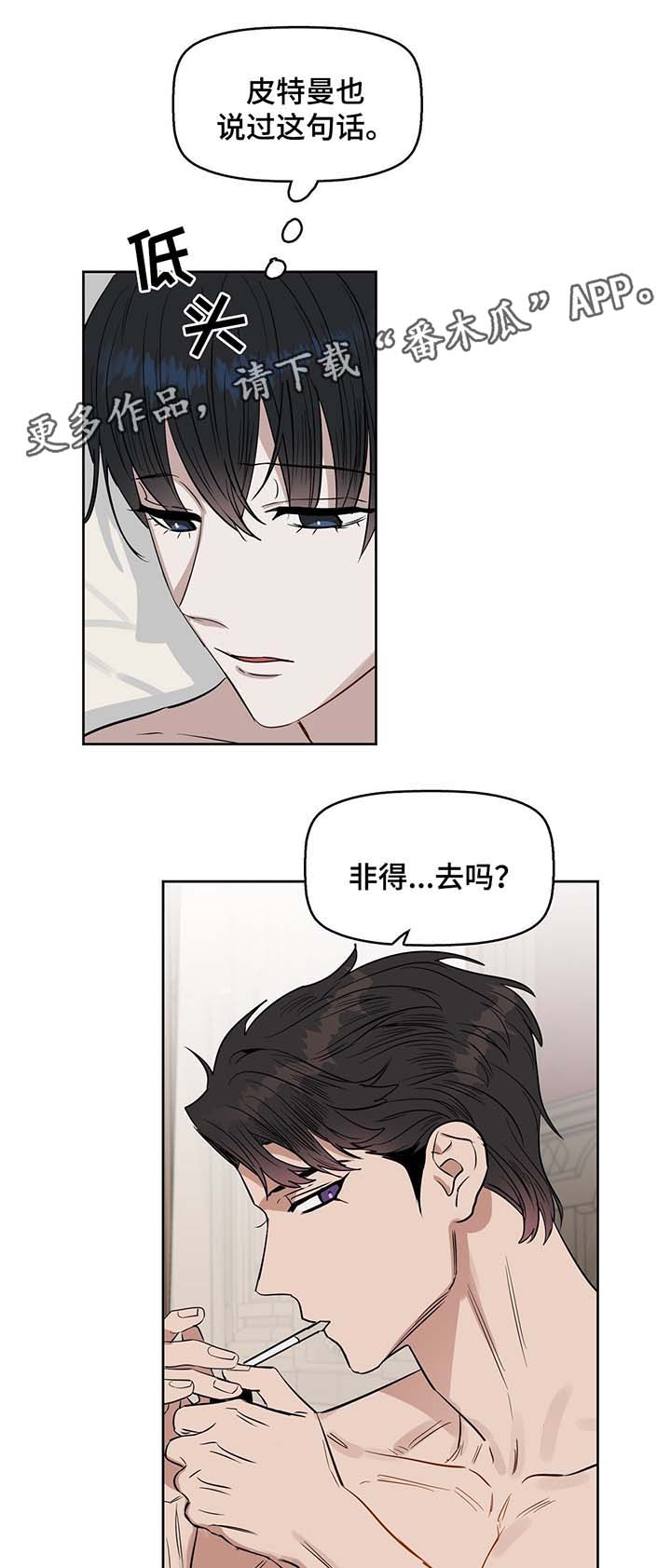 变异信息素漫画,第41章：想要的东西3图