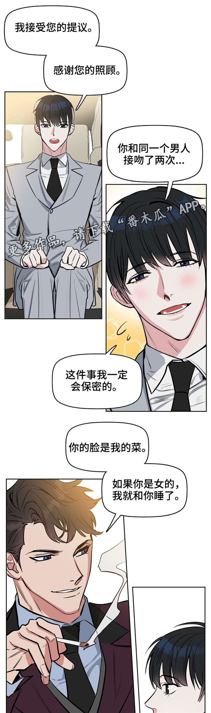 变异信息素漫画,第14章：同居4图