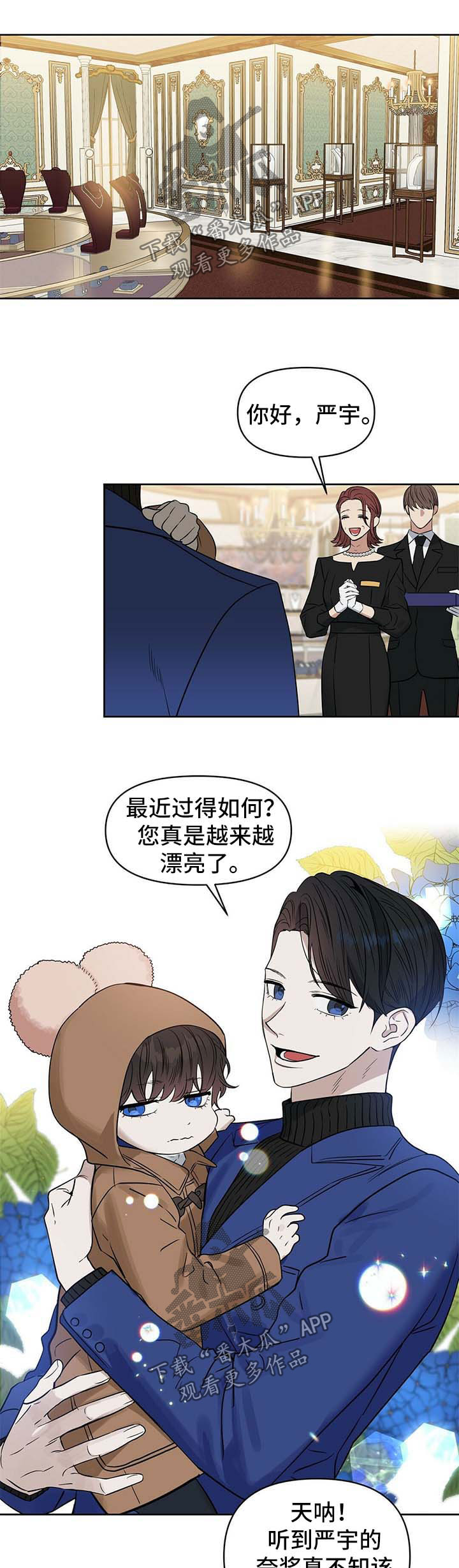 变异信息素漫画,第93章：挑礼物1图