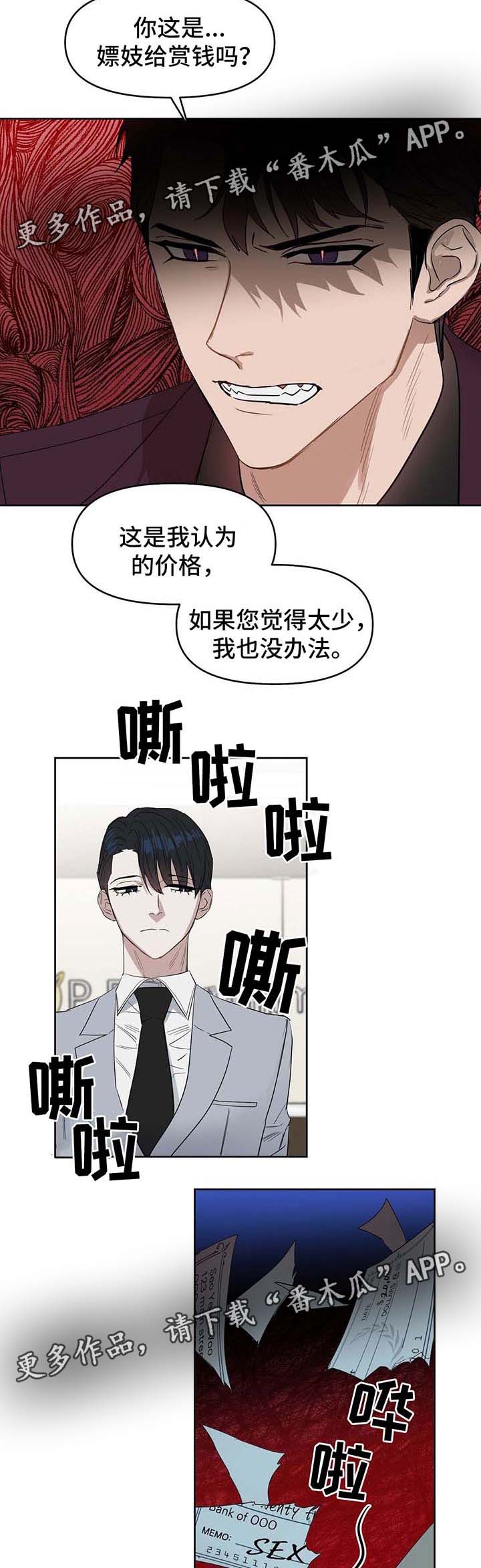 变异信息素漫画,第50章：算清账5图