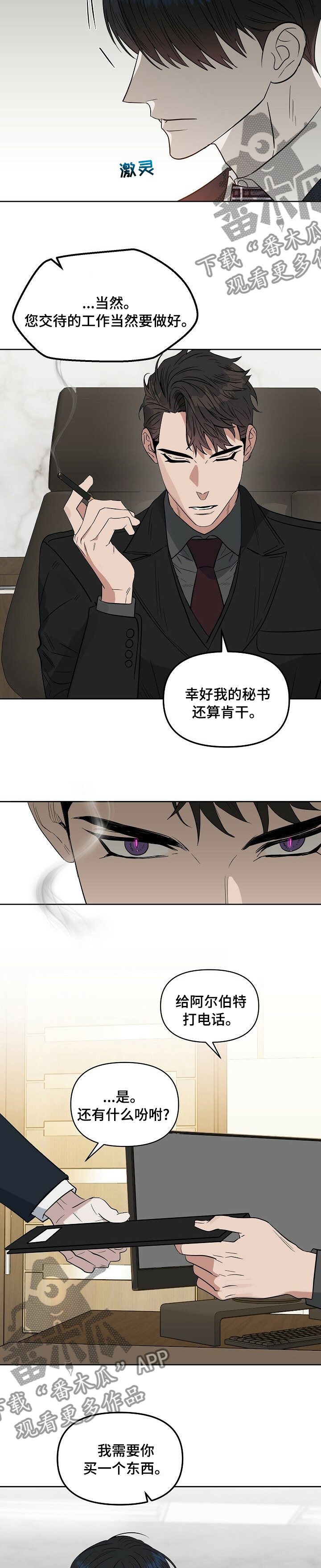 变异信息素漫画,第105章：【番外】手表3图