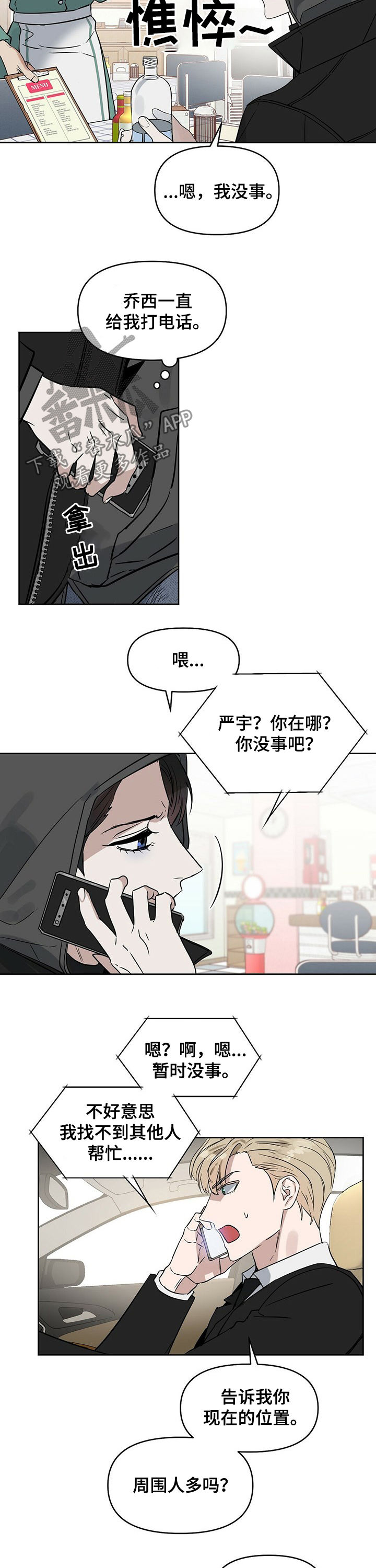 变异信息素漫画,第68章：高额悬赏3图
