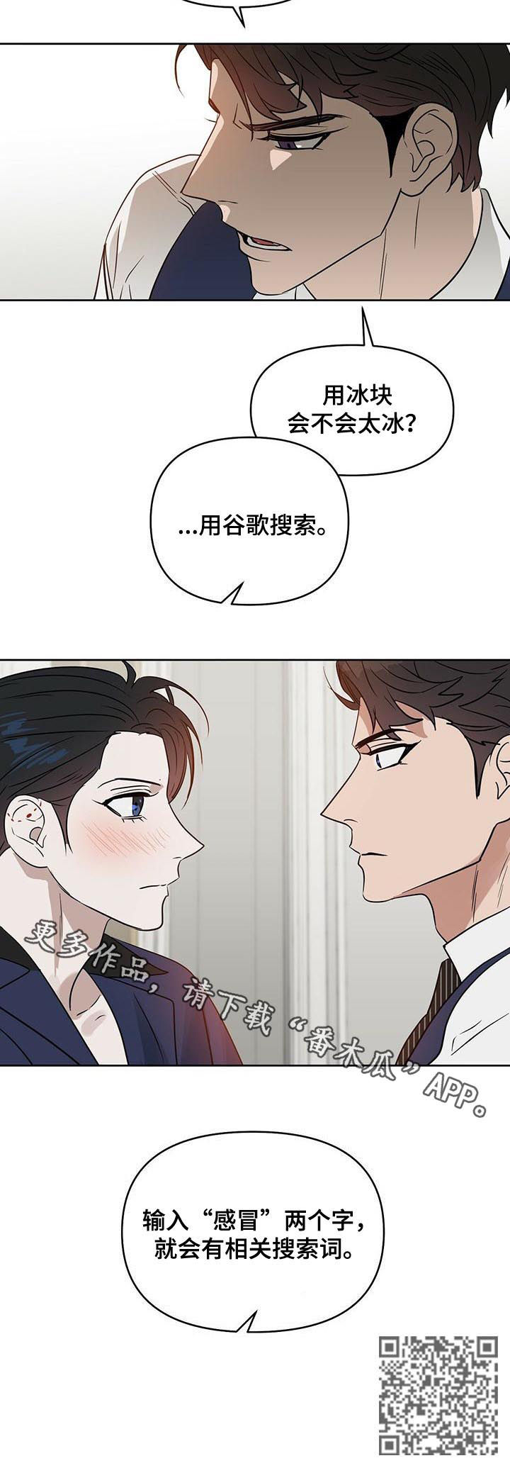 变异怪兽漫画,第78章：倒霉的人5图