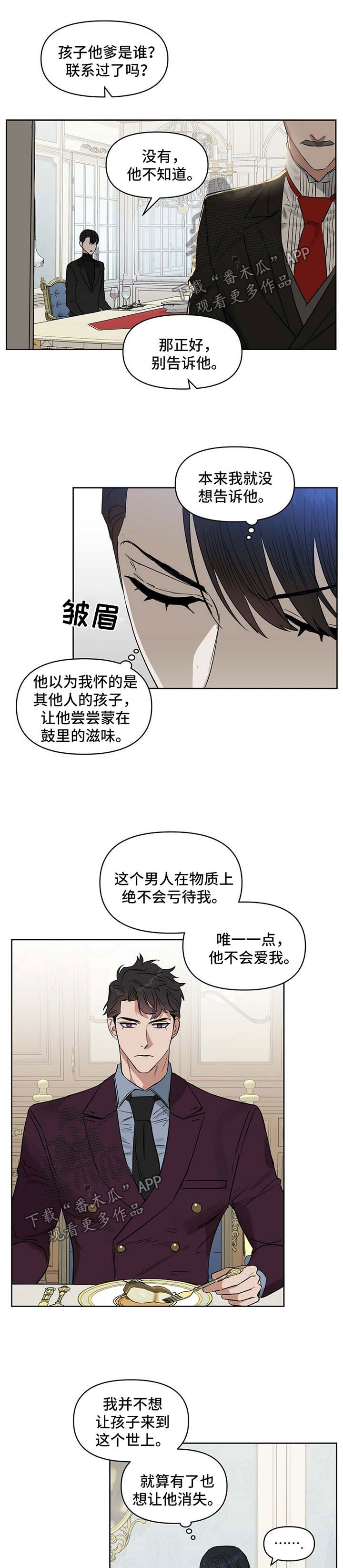 变异信息素漫画,第60章：威胁5图
