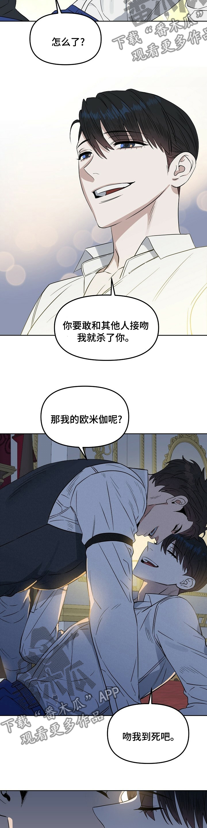 变异信息素漫画,第101章：【番外】下次2图
