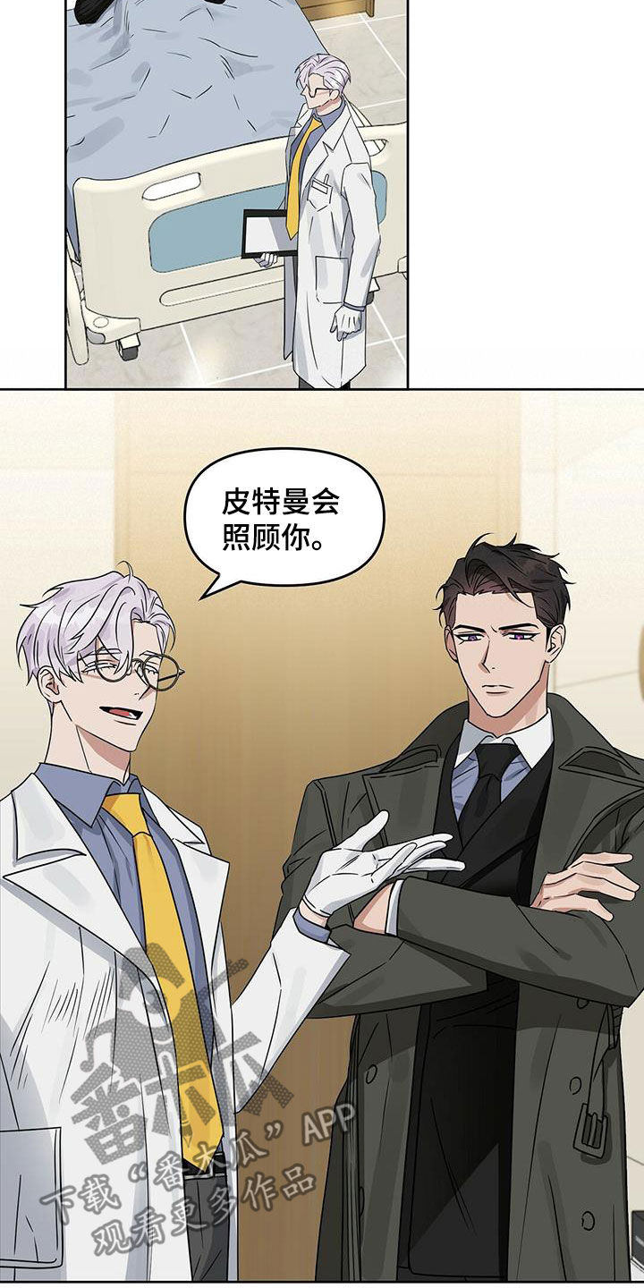 变异信息素漫画在线看漫画,第132章：【番外】打破平衡2图