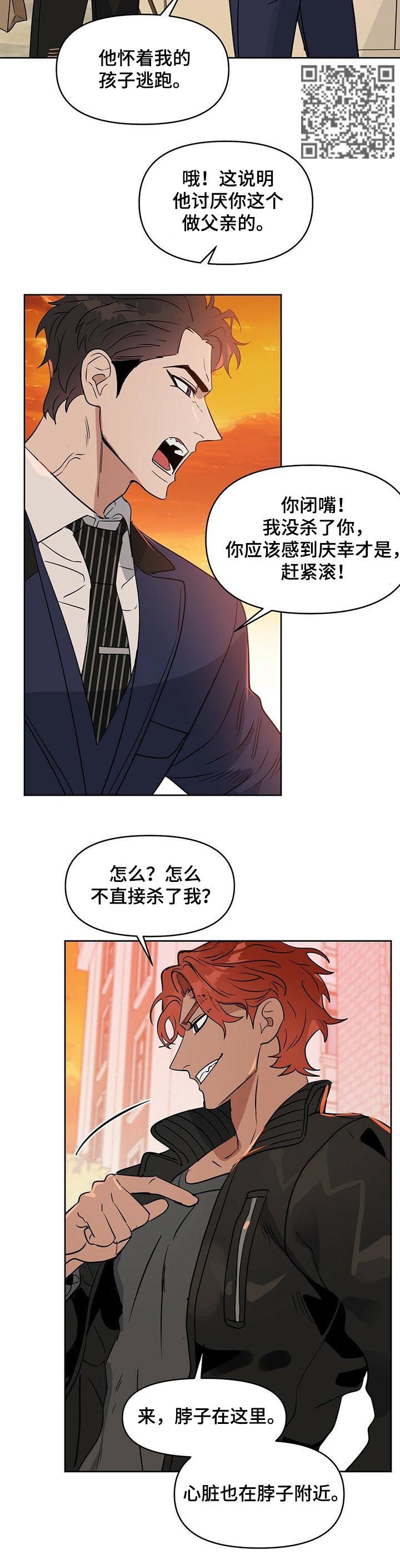 变异信息素漫画,第76章：警告1图