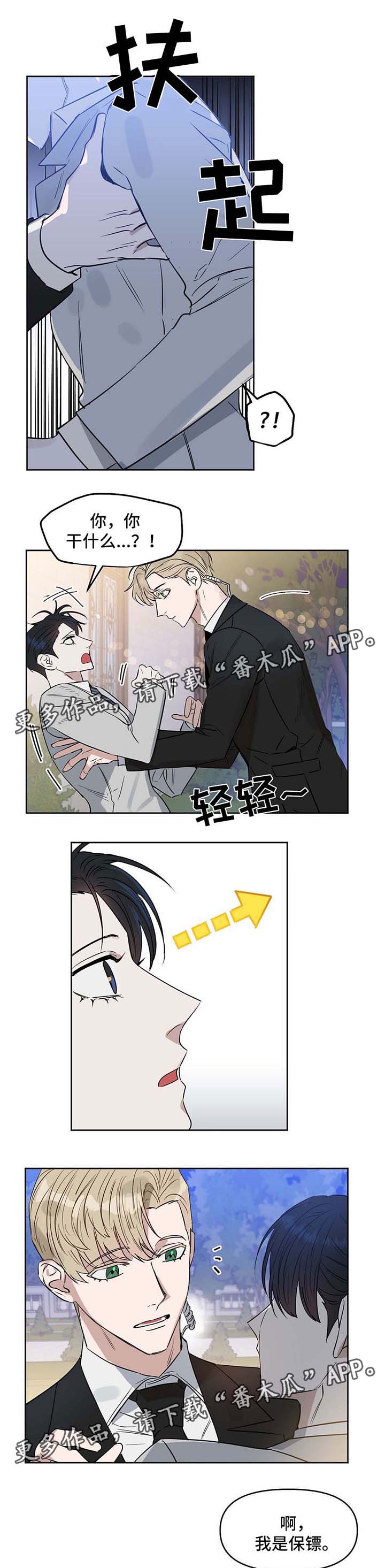 变异信息素漫画,第55章：约书亚1图