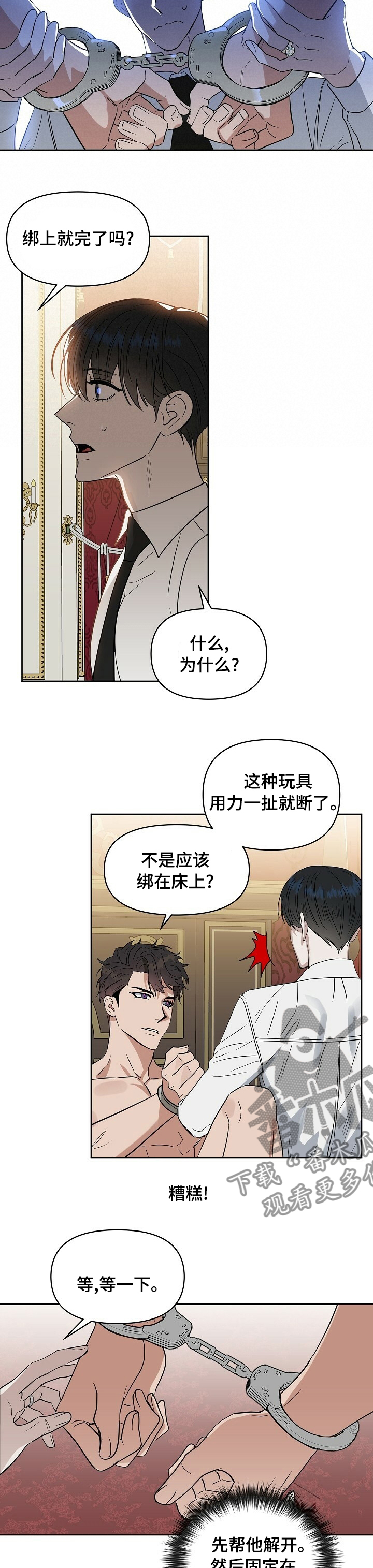 变异信息素漫画,第97章：【番外】憋闷3图