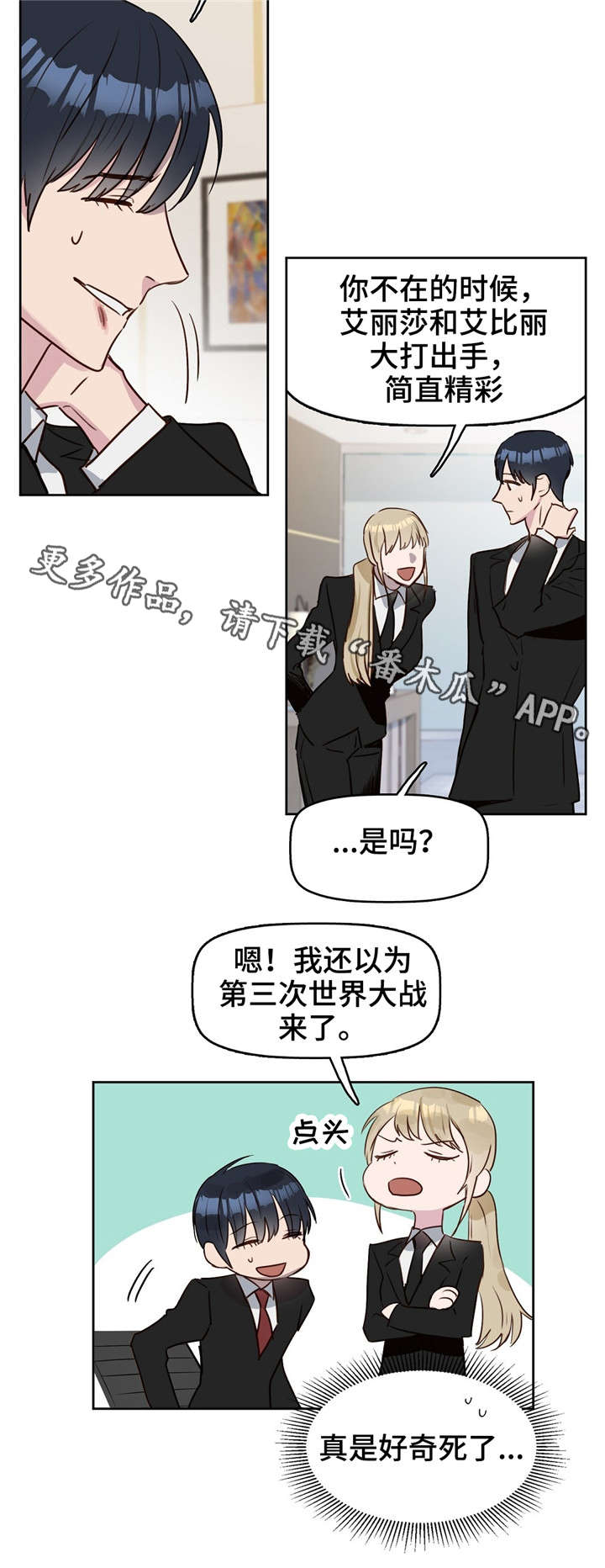 变异信息素漫画,第10章：吻5图