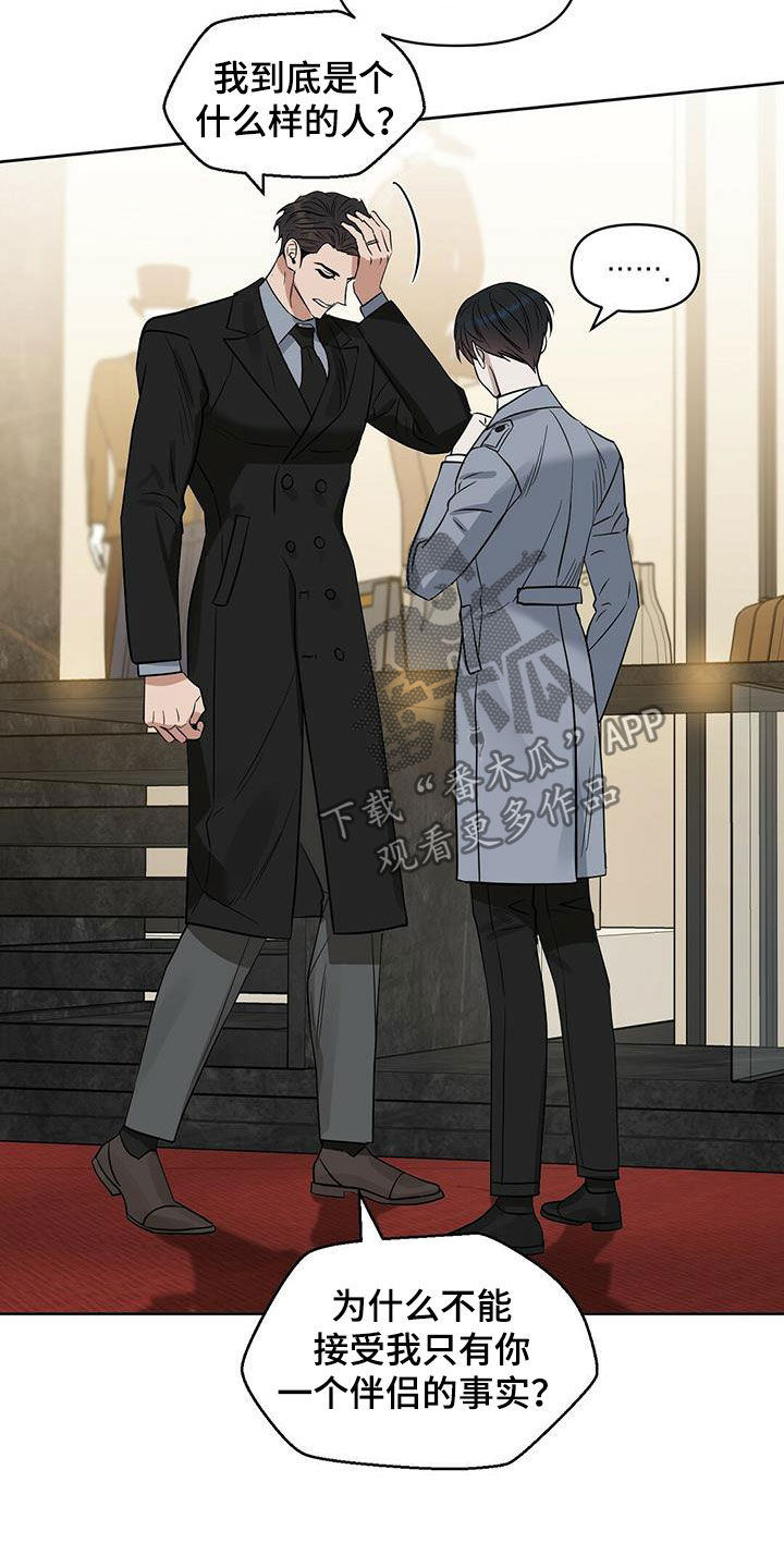 变异怪兽漫画,第127章：【番外】还是不能相信2图