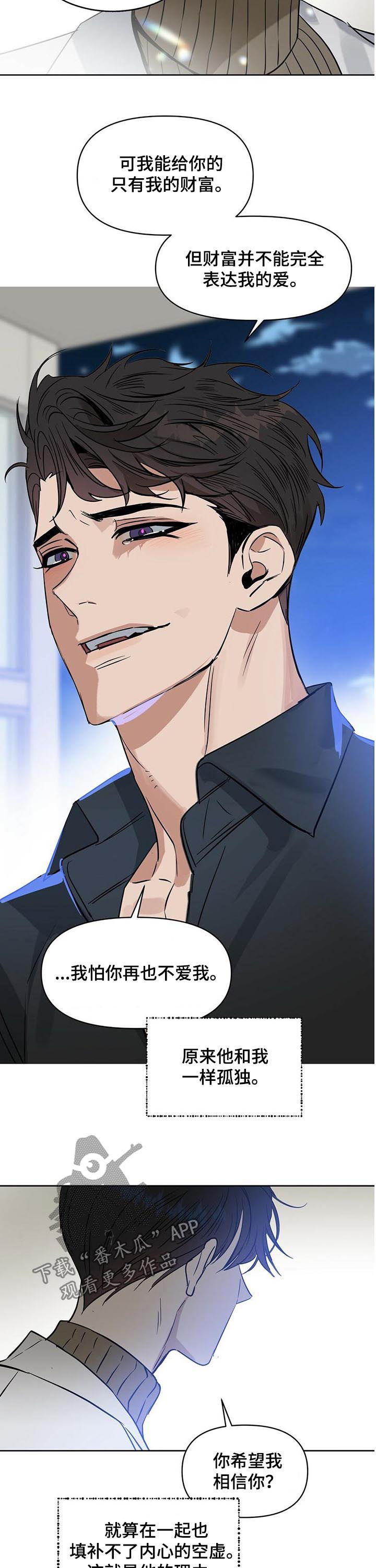 变异信息素漫画,第88章：只要你爱我4图