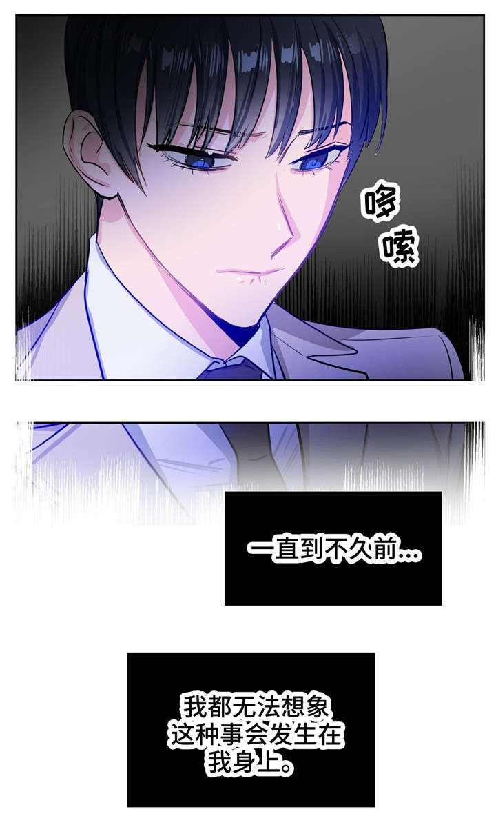 变异信息素漫画,第1章：上司1图